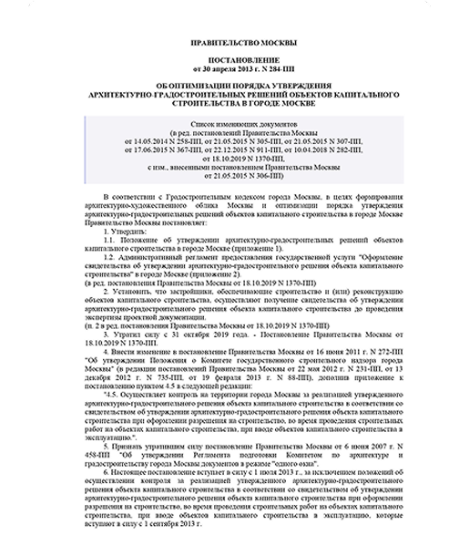 Документ