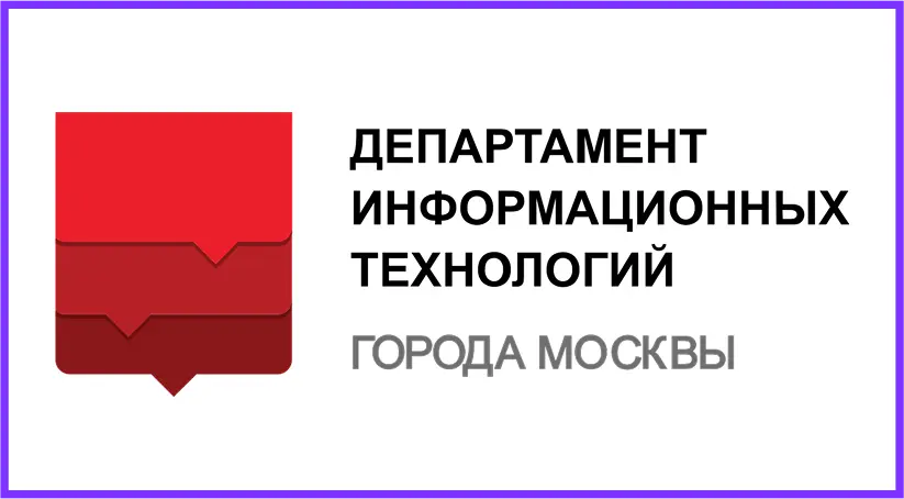 ДЕПАРТАМЕНТ ИНФОРМАЦИОННЫХ ТЕХНОЛОГИЙ ГОРОДА МОСКВЫ